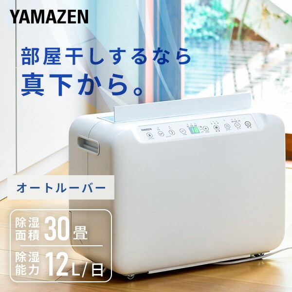 販売終了】除湿機 衣類乾燥 コンプレッサー式 コンパクト 上下左右