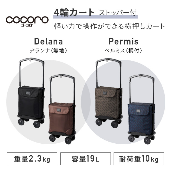 販売終了】4輪カート 横押し インナーバッグ付き 保温 保冷 19L COCORO