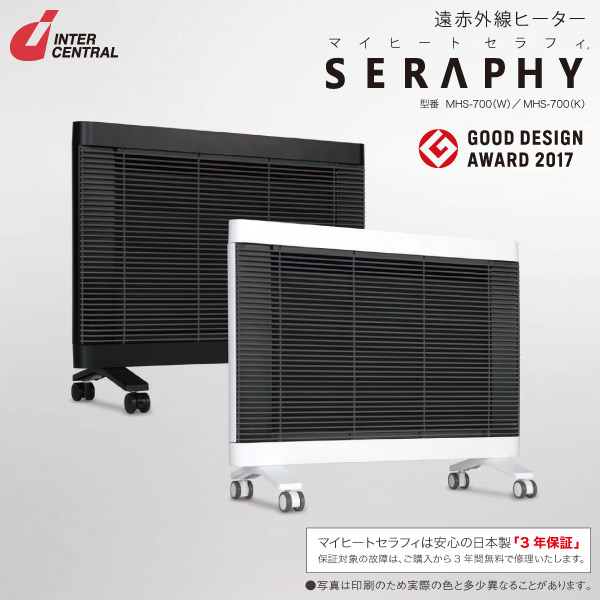 販売終了】遠赤外線ヒーター マイヒートセラフィ キャスター付き MHS