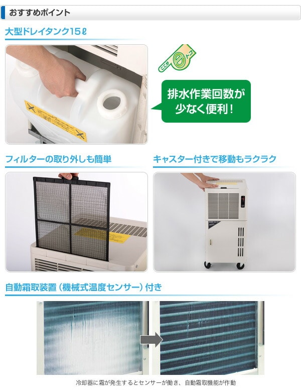 業務用 除湿機 単相100V キャスター付き DM-15 ナカトミ | 山善