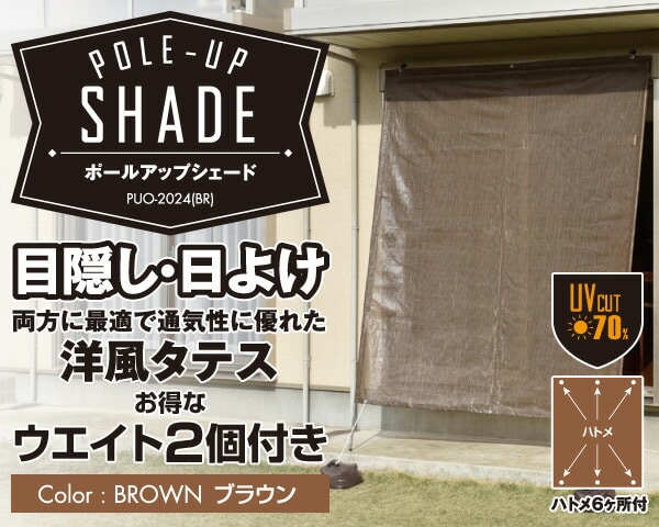 ポールアップシェード 2×2.4m 2×2.7m 2×3m 山善 | 山善ビズコム