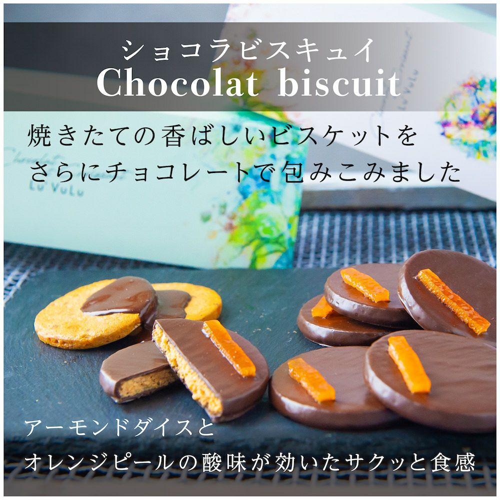 人気の2種セット》ショコラビスキュイ＆ルブル ラ ディップ | エント