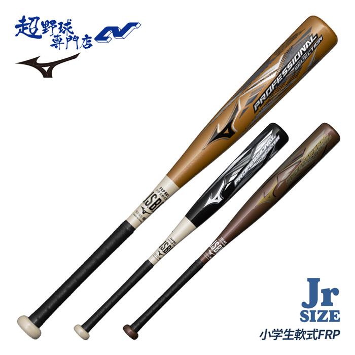 ミズノ 野球 バット 軟式 少年軟式 ジュニア 金属バット FRP製 近藤