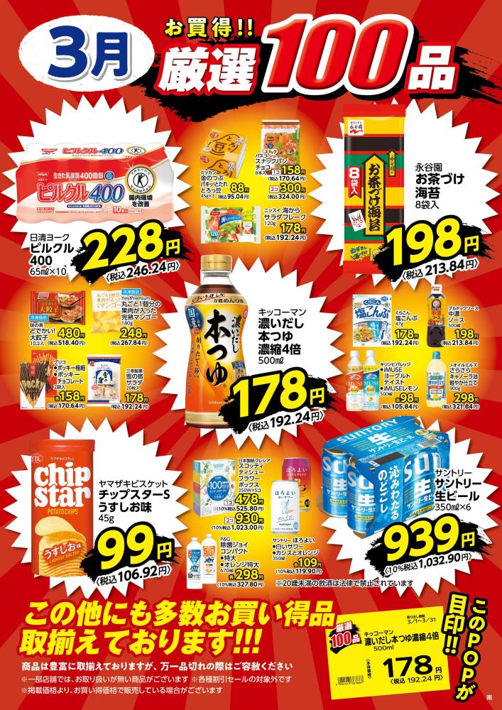 三浦初声店（神奈川県） | チラシ・店舗情報 | ヤオコー MARKETPLACE