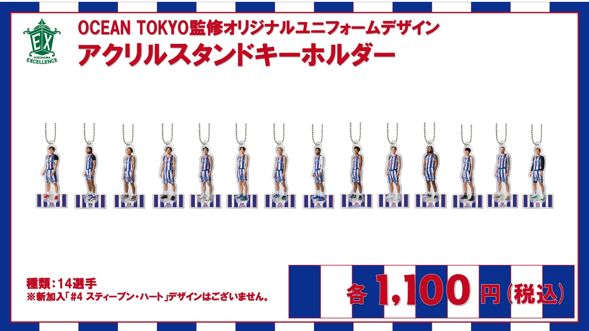 第21節 岩手ビッグブルズ戦 グッズ情報！ | 横浜エクセレンス