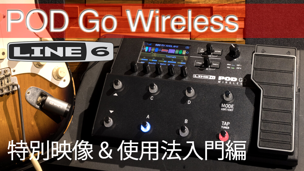 Line 6 POD GO ワイヤレス 箱無し (アダプター・説明書あり) Line 6