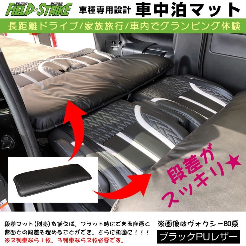 ジューク 車中泊 マット 車種専用 (ブラックPUレザー)Field Strike
