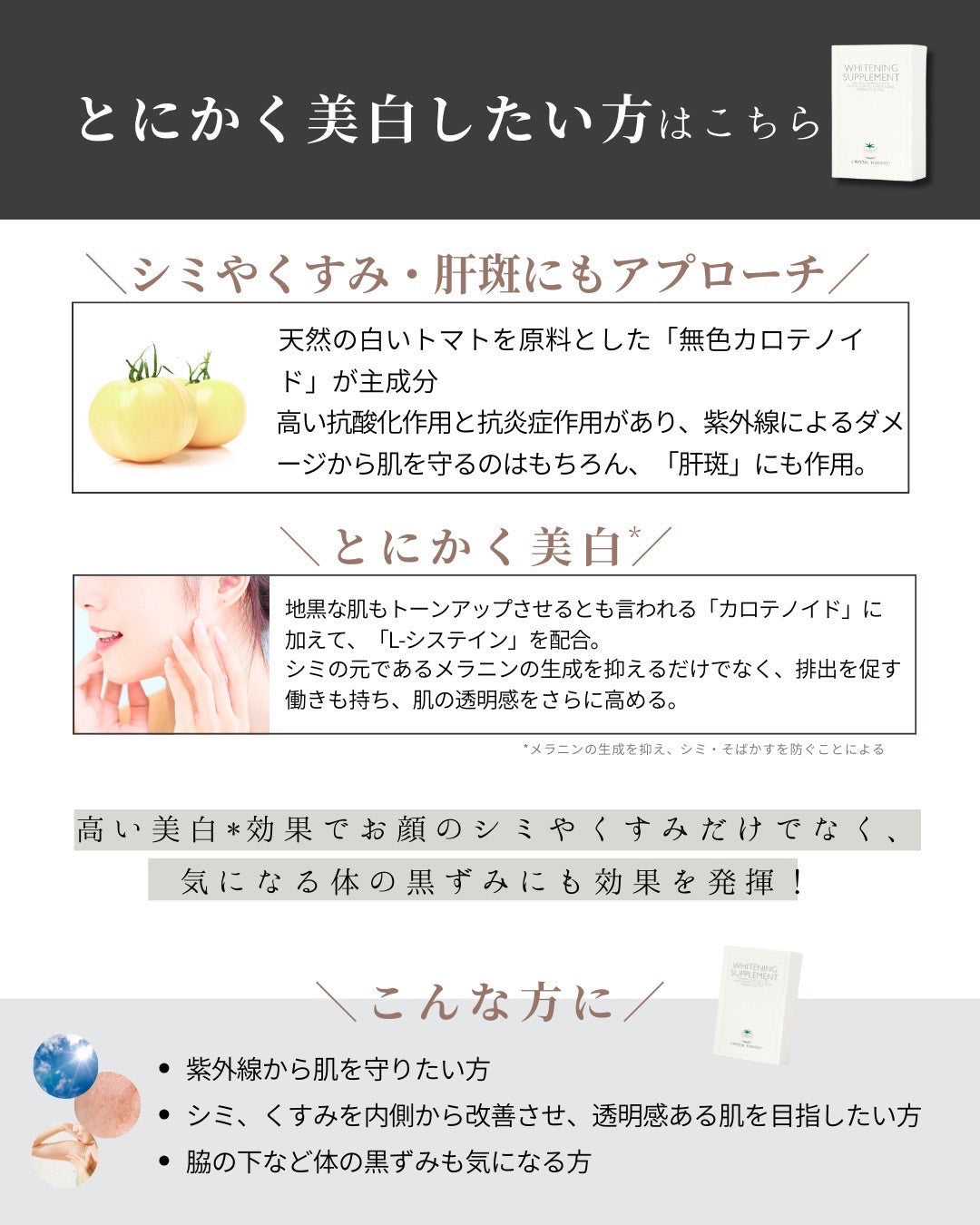 飲む日焼け止め】クリスタルトマト®美白サプリメント｜ドクターズ