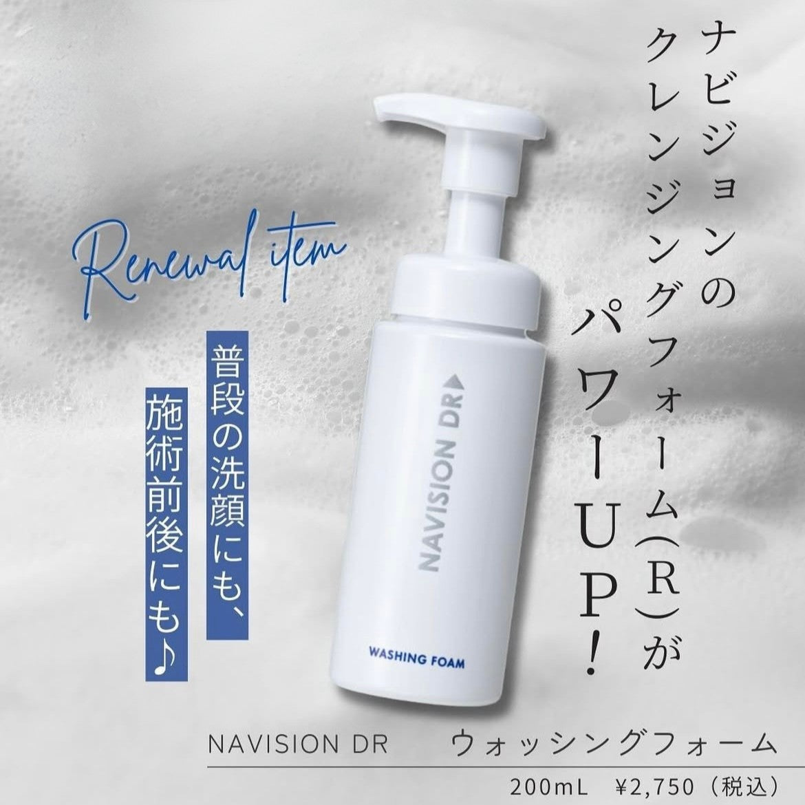 洗顔料 – ドクターズコスメ専門通販サイトのY SKIN LAB（ワイスキンラボ）