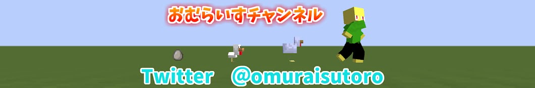 おむらいす - YouTube