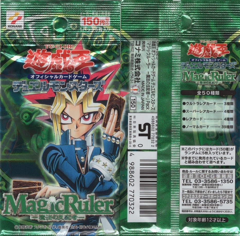 画像付き】遊戯王2期のブースターパック一覧! 特徴や現在の相場を紹介