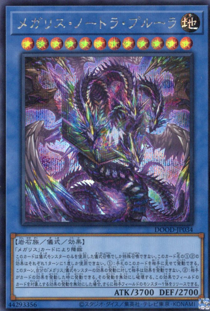 メガリスノートラプルーラ【SR】〈DOOD-JP034〉 | 福福トレカ 遊戯王専門店