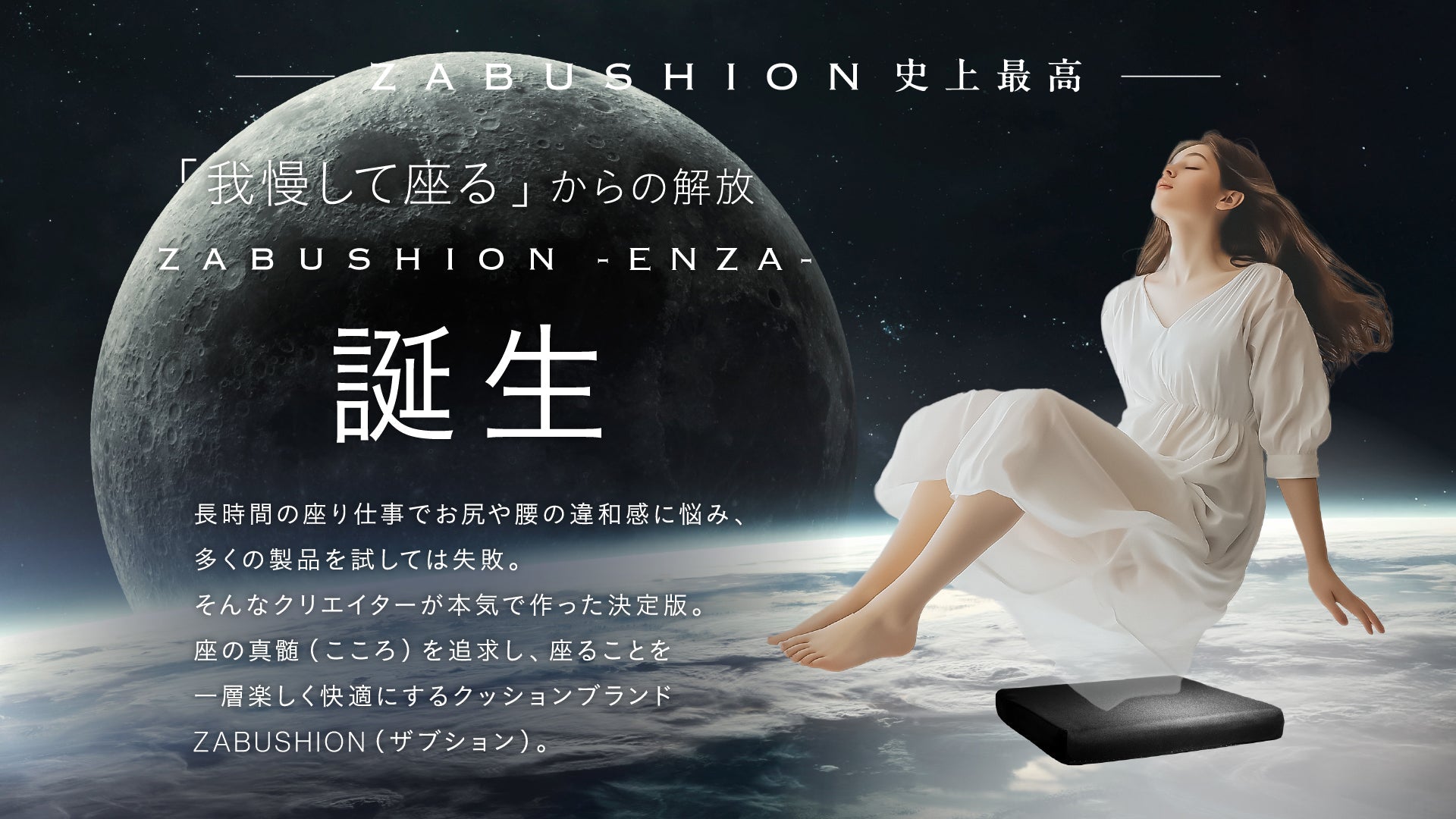 公式】ZABUSHION（ザブション）