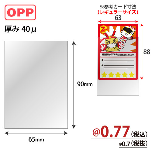 ZAPトレカスリーブ(大)OPP W65xH90 5000枚/s | 株式会社ZAP(ザップ