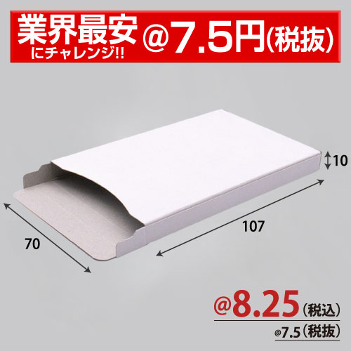 ZAP【サンプル】7470 トレカ用紙箱(たばこサイズ)白 W60xH90xD25 1枚