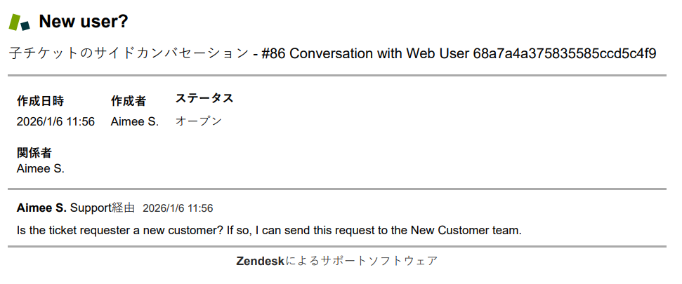チケットの印刷 – Zendeskヘルプ