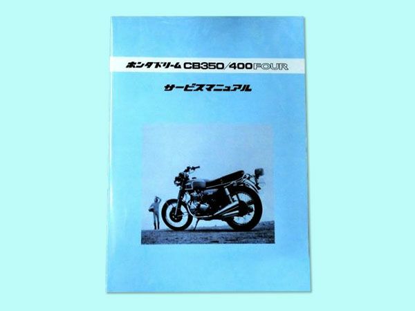 サービスマニュアル/パーツリスト | 旧車バイクカスタムパーツのゼット