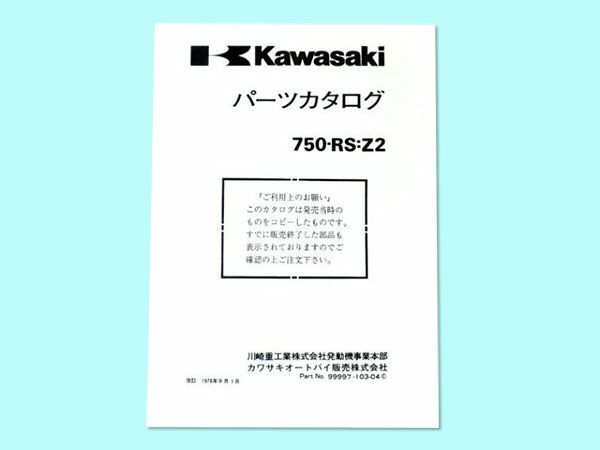 サービスマニュアル/パーツリスト | 旧車バイクカスタムパーツのゼット