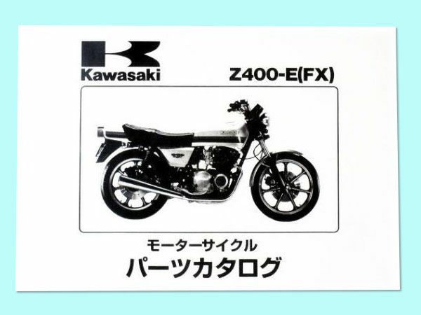 Z400FX（E1～E3）パーツリスト | 旧車バイクカスタムパーツのゼット