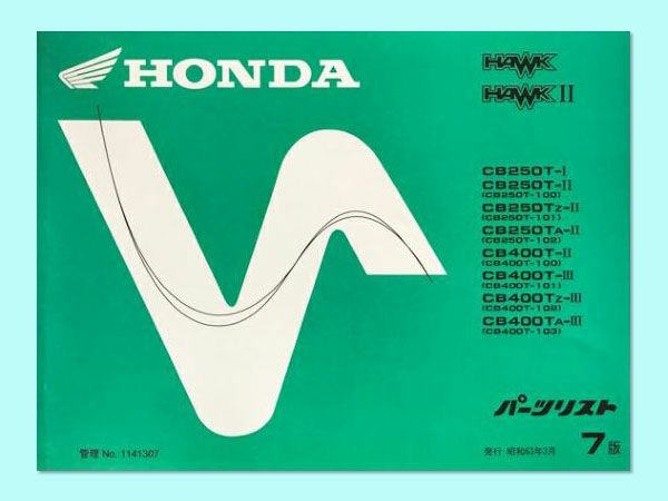 サービスマニュアル/パーツリスト | 旧車バイクカスタムパーツのゼット