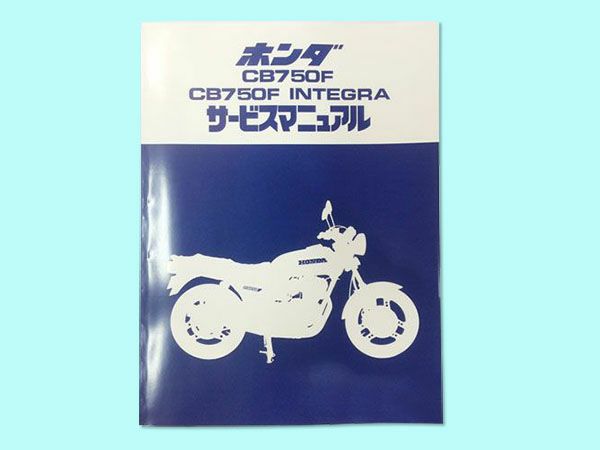 サービスマニュアル/パーツリスト | 旧車バイクカスタムパーツのゼット