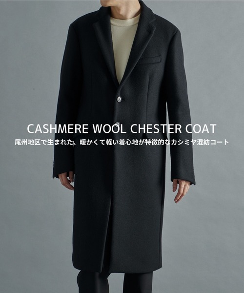 STUDIOUS（ステュディオス） チェスターコート コート THE Cashmere