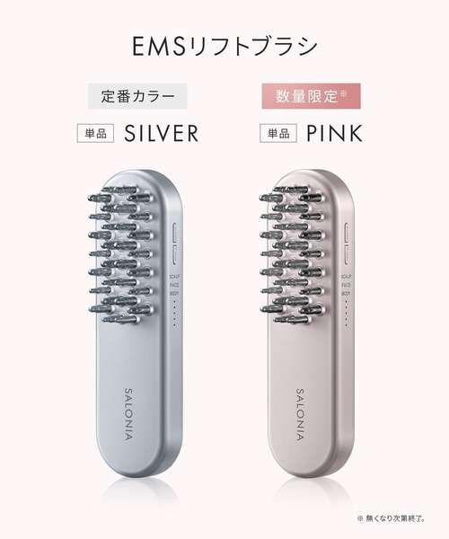 SALONIA（サロニア） EMSリフトブラシ : ZOZOTOWN Yahoo!店 - 通販