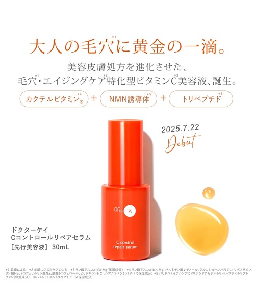 Dr.K（ドクターケイ） 美容液 オイル クリーム Cコントロールリペア