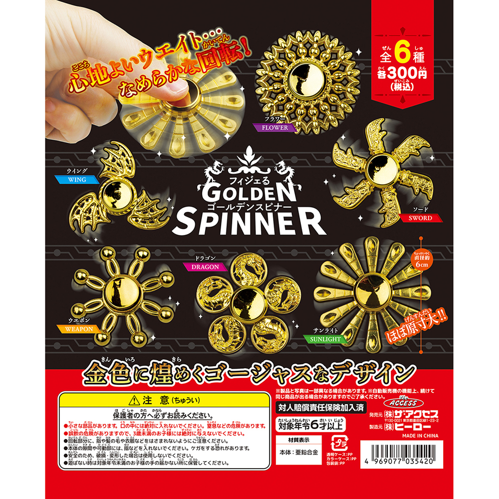 フィジェるゴールデンスピナー（全6種） – 株式会社ザ・アクセス