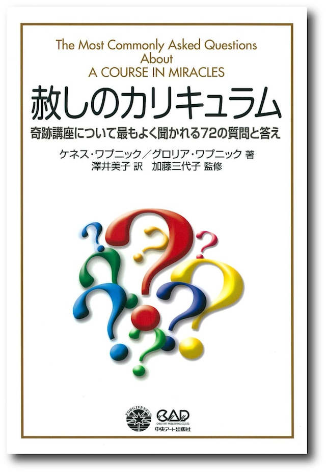 教材 | 『奇跡講座』情報サイト
