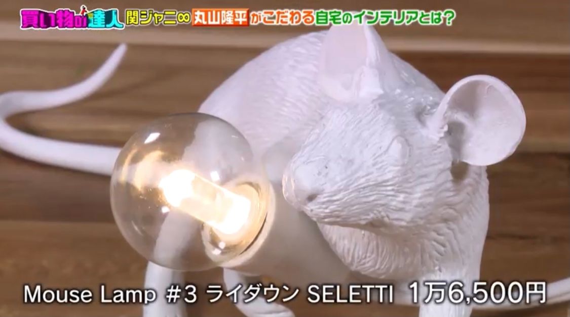王様のブランチで紹介されました！マウスランプ #3ライダウン