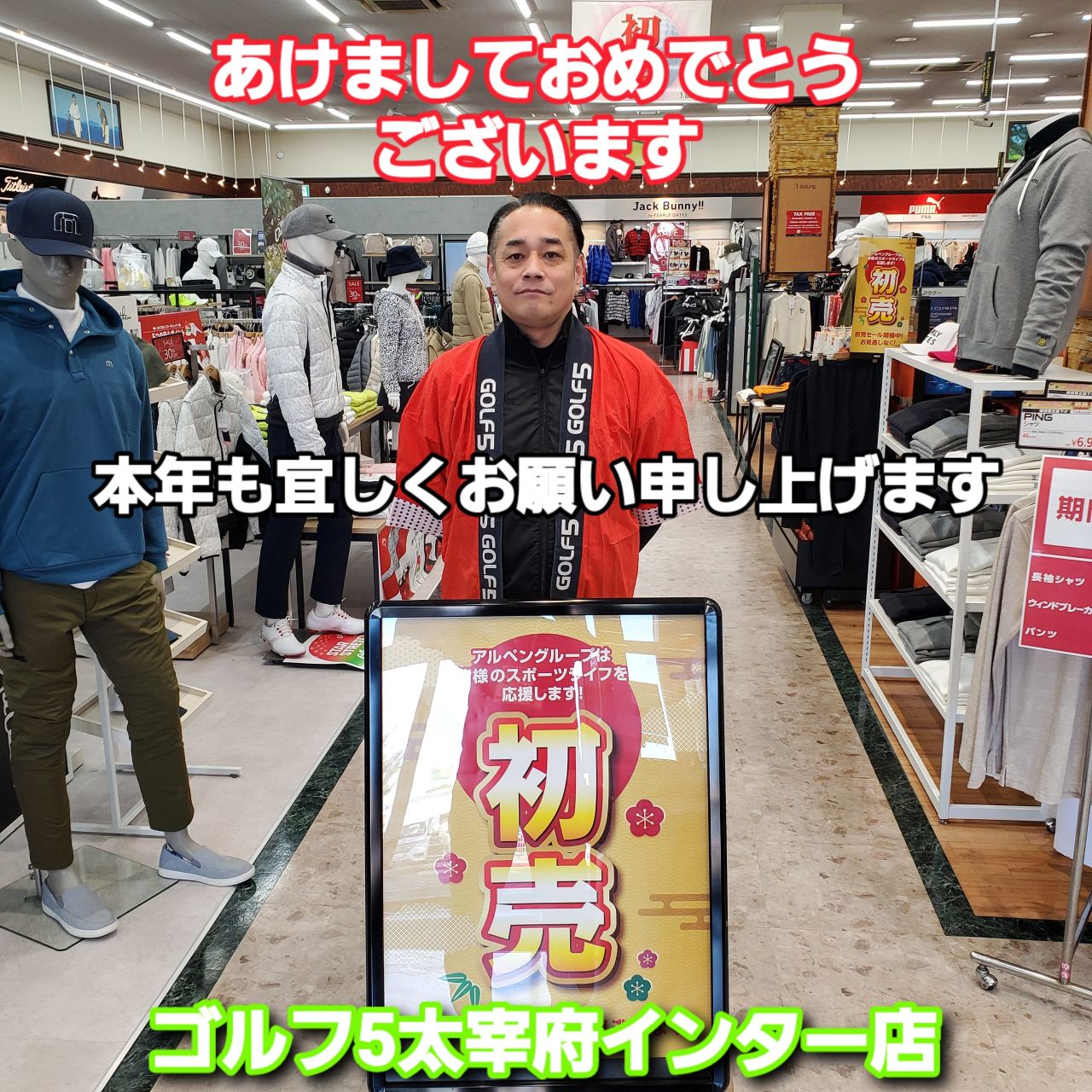 初売】本年も宜しくお願い申し上げます☆ | ゴルフ5 太宰府インター店