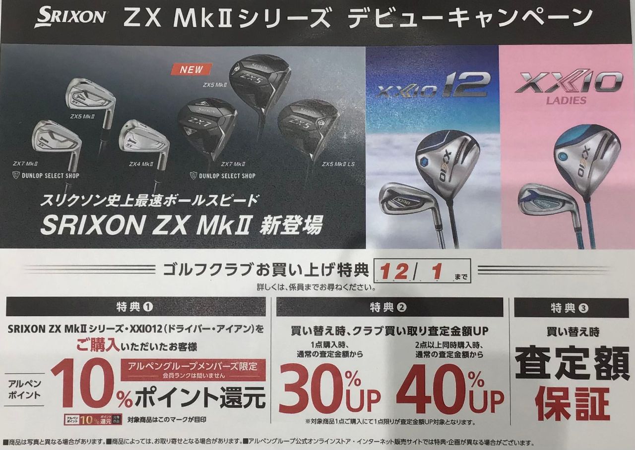 ZX MK-Ⅱ 】トータルフィッティングできます！！ | ゴルフ5 ベルモール