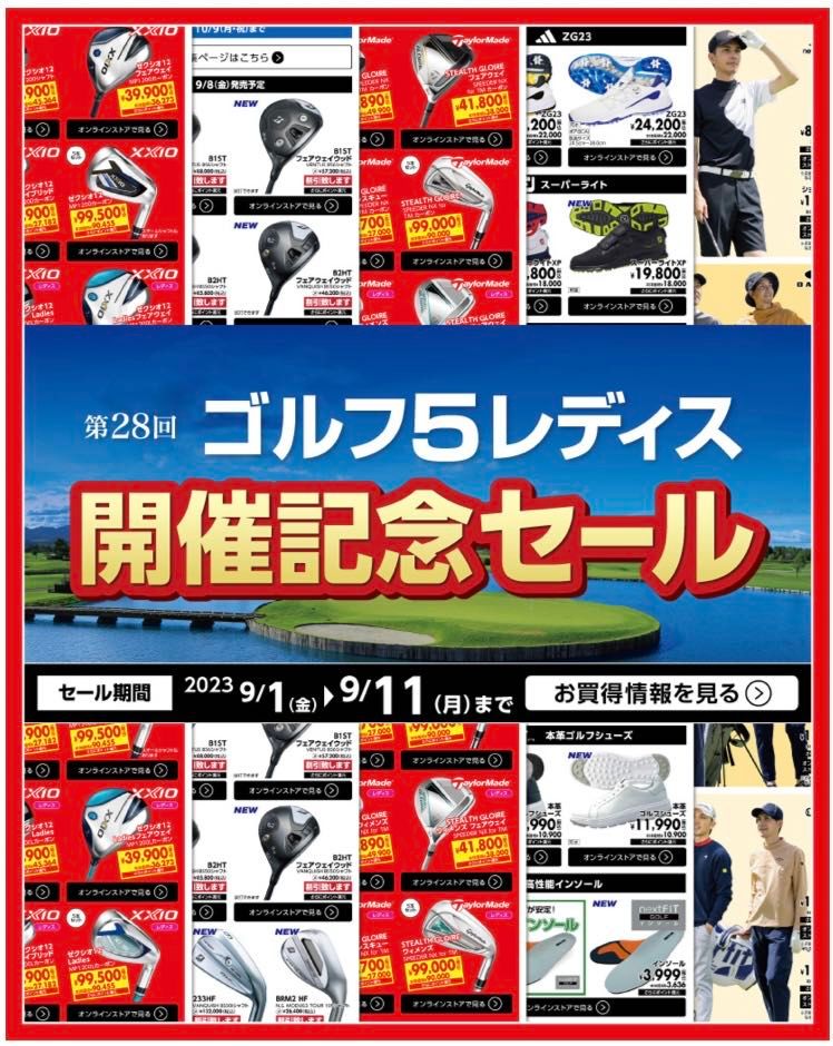 ゴルフ5レディス開催記念セール❗️❗️ | ゴルフ5 久留米櫛原店