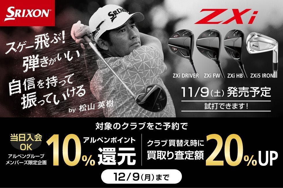 新商品】遂に！解禁！SRIXON ZXiが明日より試打できます＾＾ | ゴルフ5