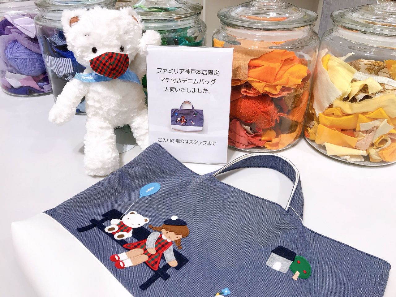 神戸本店】本店限定！マチ付きデニムバッグ｜ファミリア神戸本店の公式