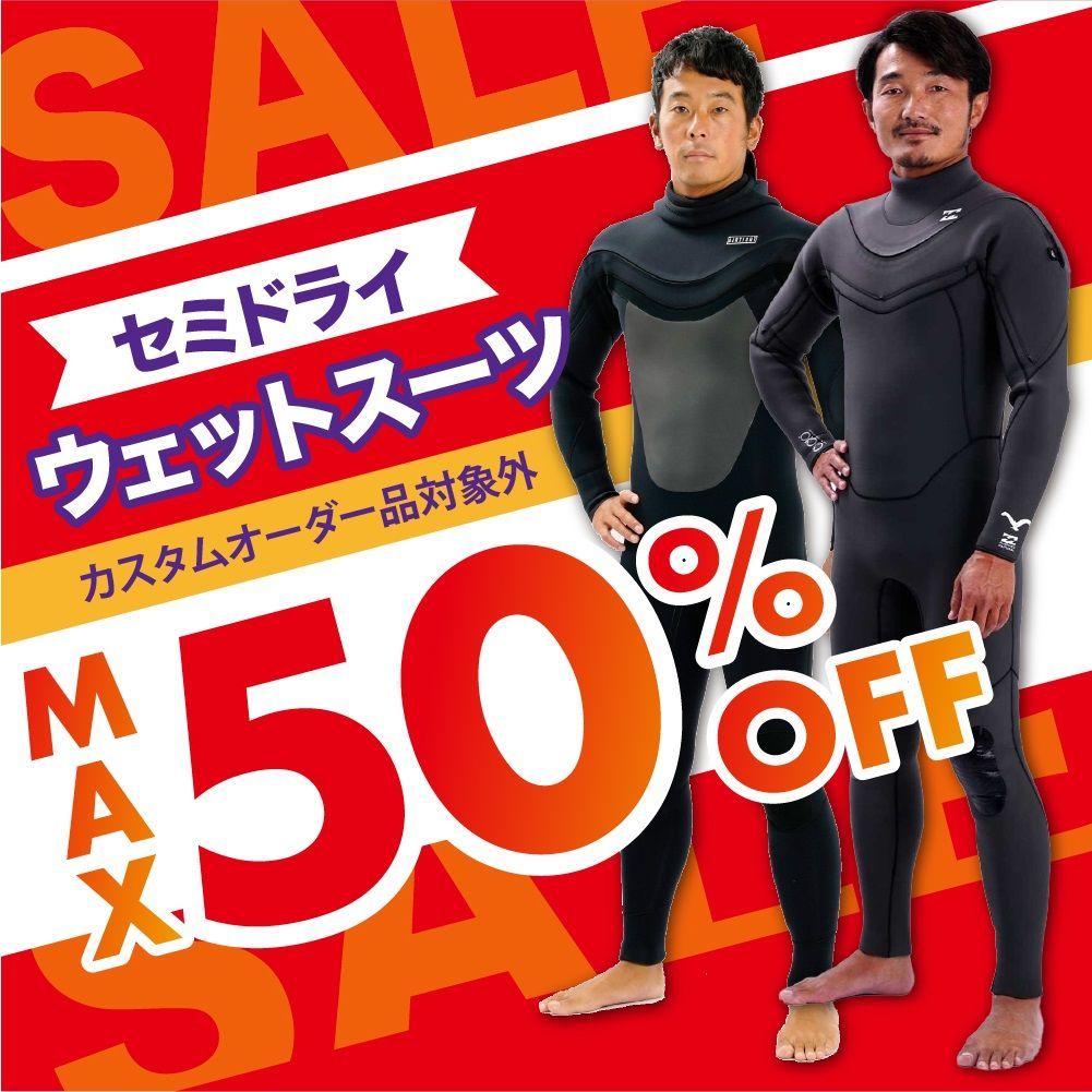 ウェットスーツ】【SEMIDORY/セミドライ20％OFF】湘南藤沢オーパ店、冬