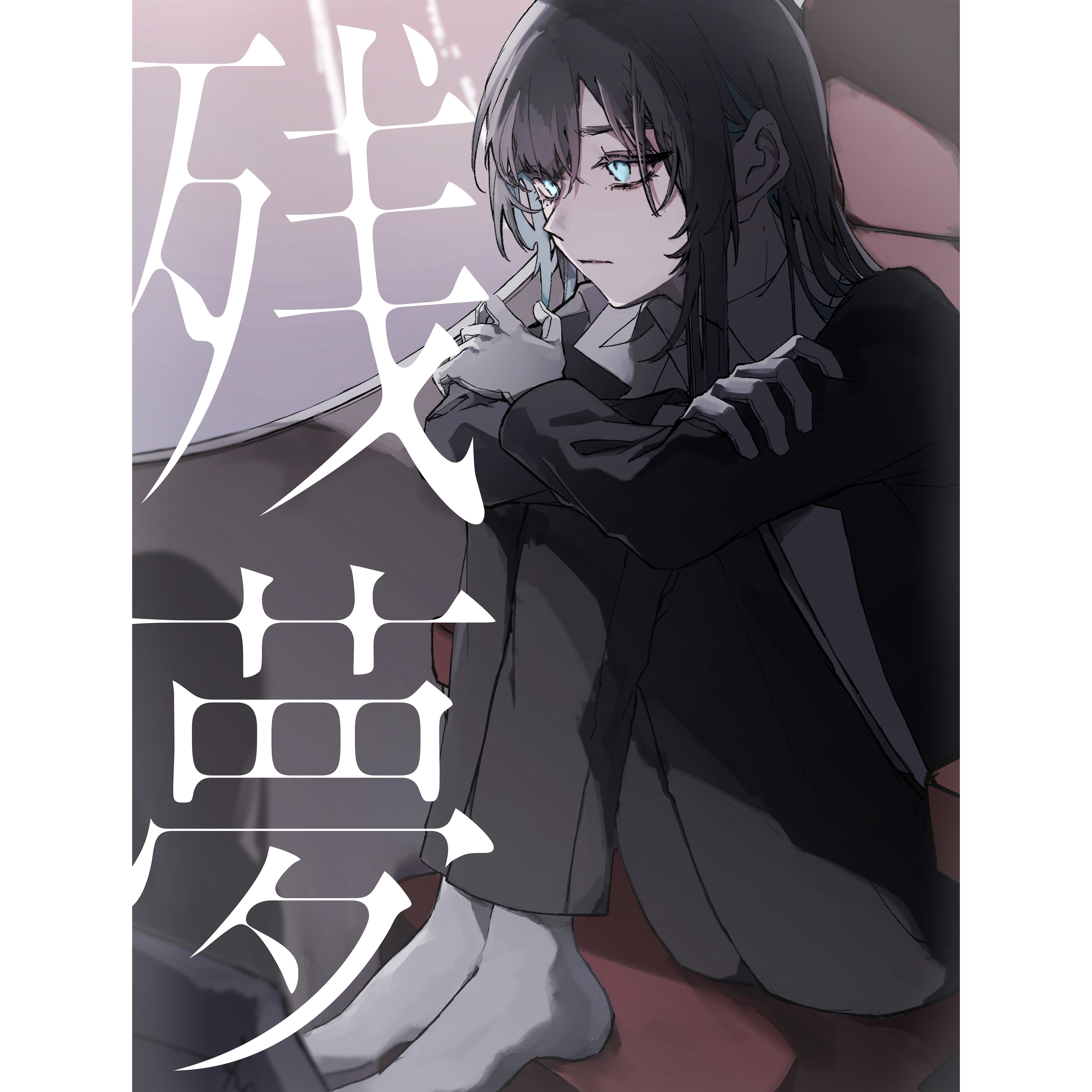 残夢【初回限定：Blu-ray盤】【CD＋Blu-ray】 – Ado Official Music Shop