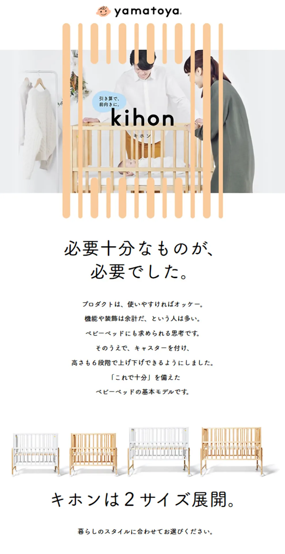 大和屋 yamatoya】kihon（キホン） | 商品一覧 | ベビー用品なら