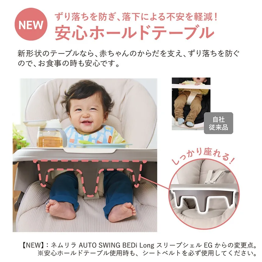 Combi コンビ】 ハイローラック ネムリラ AUTO SWING BEDi Long