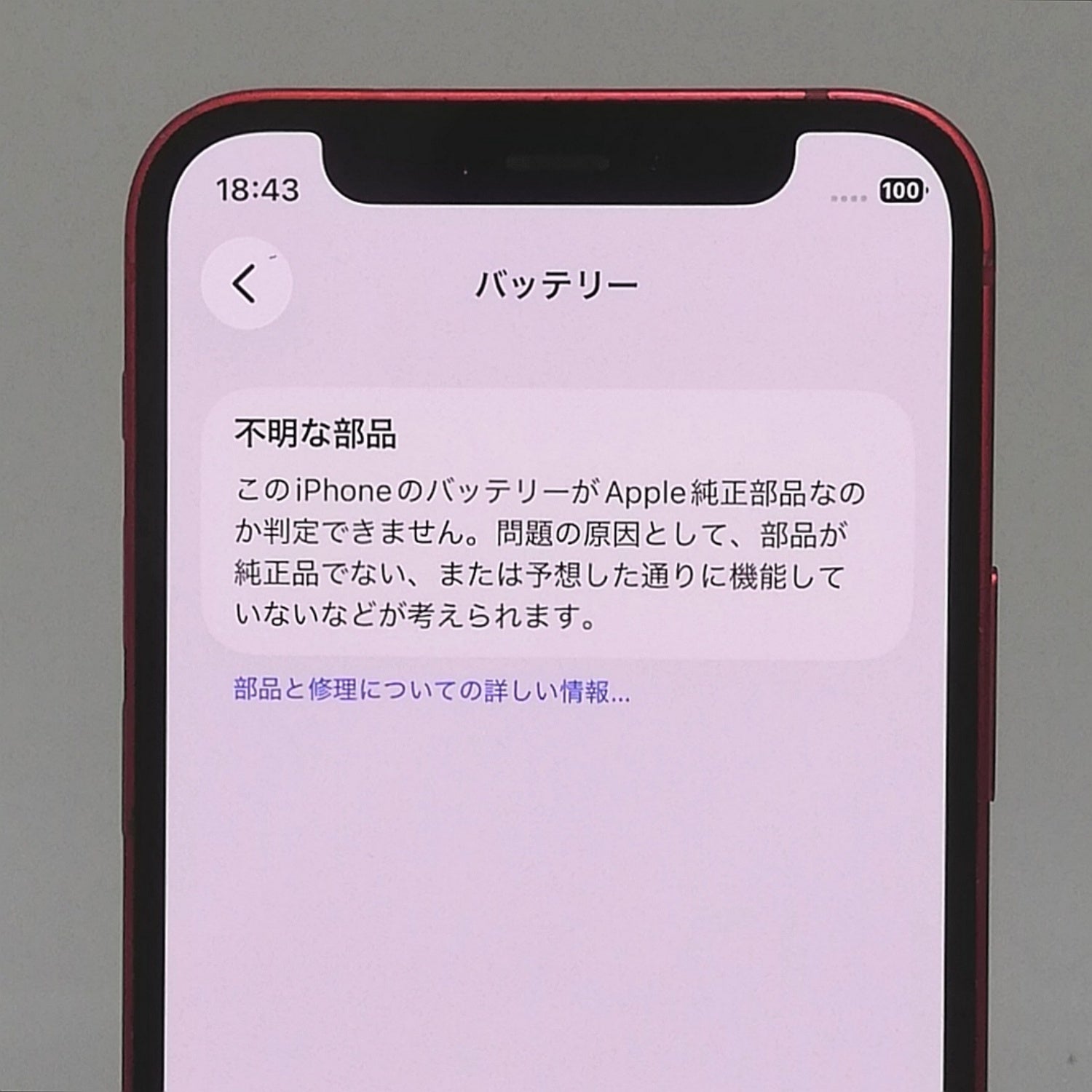 iPhone 中古 販売】iPhone 12 mini / 2020 / 256GB / (PRODUCT)RED