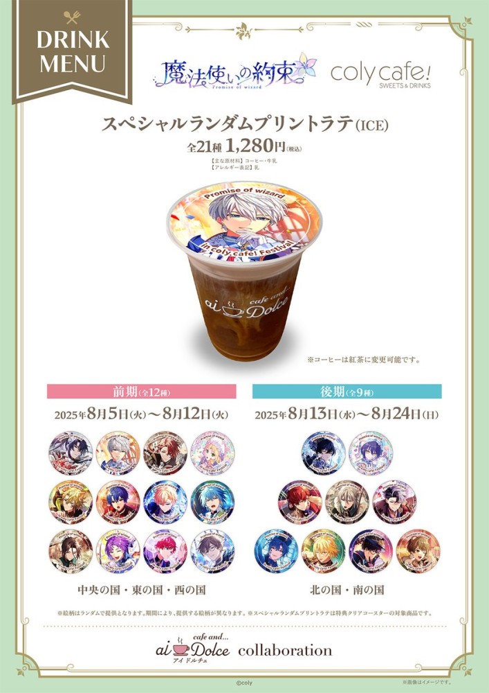 魔法使いの約束』in coly cafe! Festival - aiDolce collaboration