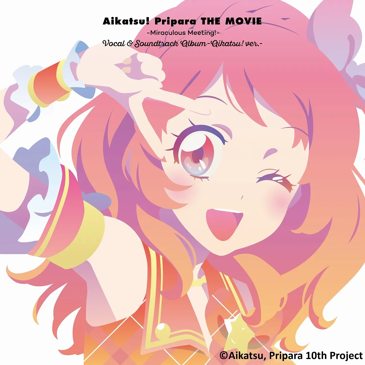 アイカツ！×プリパラ THE MOVIE -出会いのキセキ！- | 大ヒット上映中！