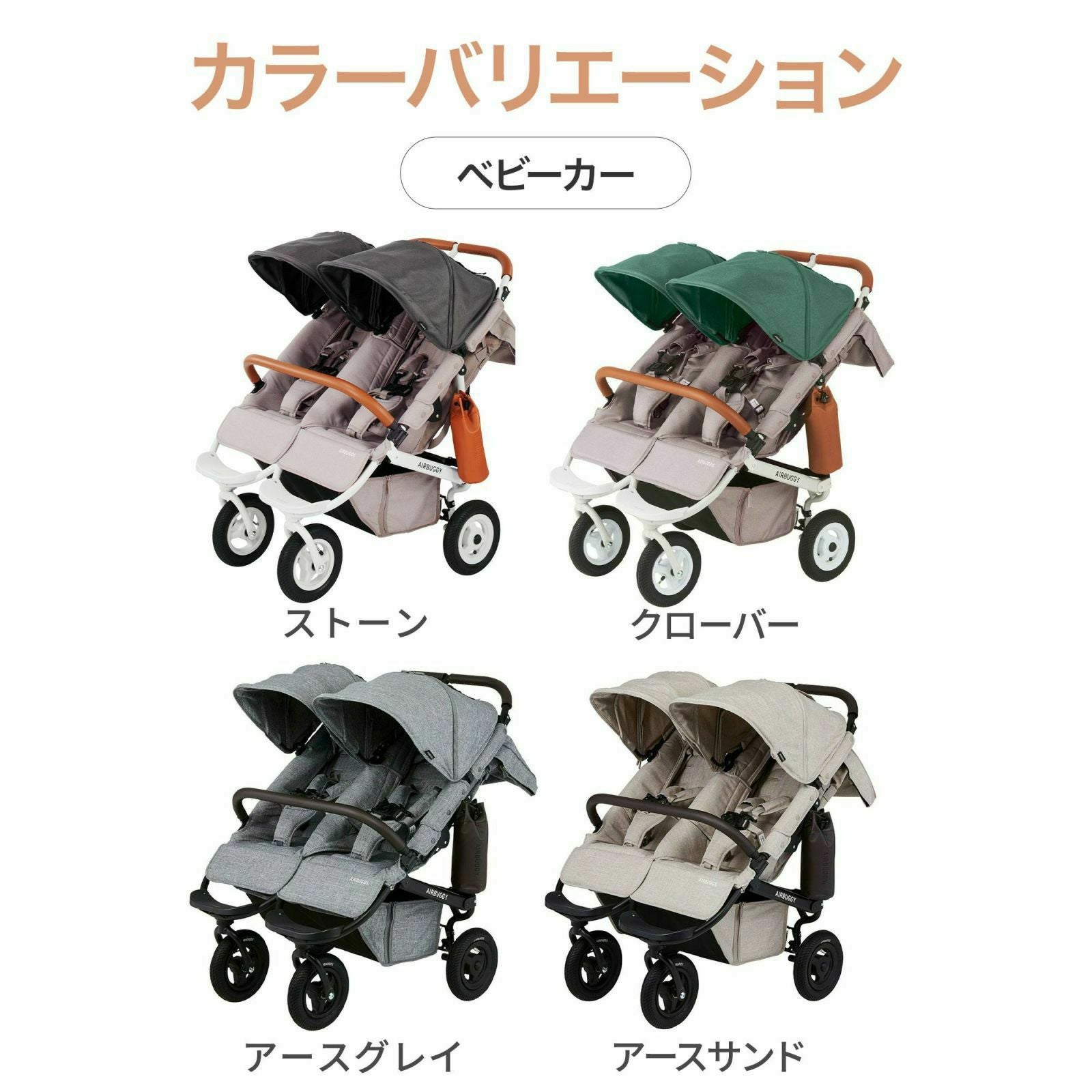 ふたごの日 ココダブルセット [あったかセット] | エアバギー公式