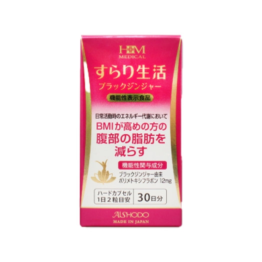すらり生活ブラックジンジャー健康食品保阪流極シリーズ|株式会社愛粧堂