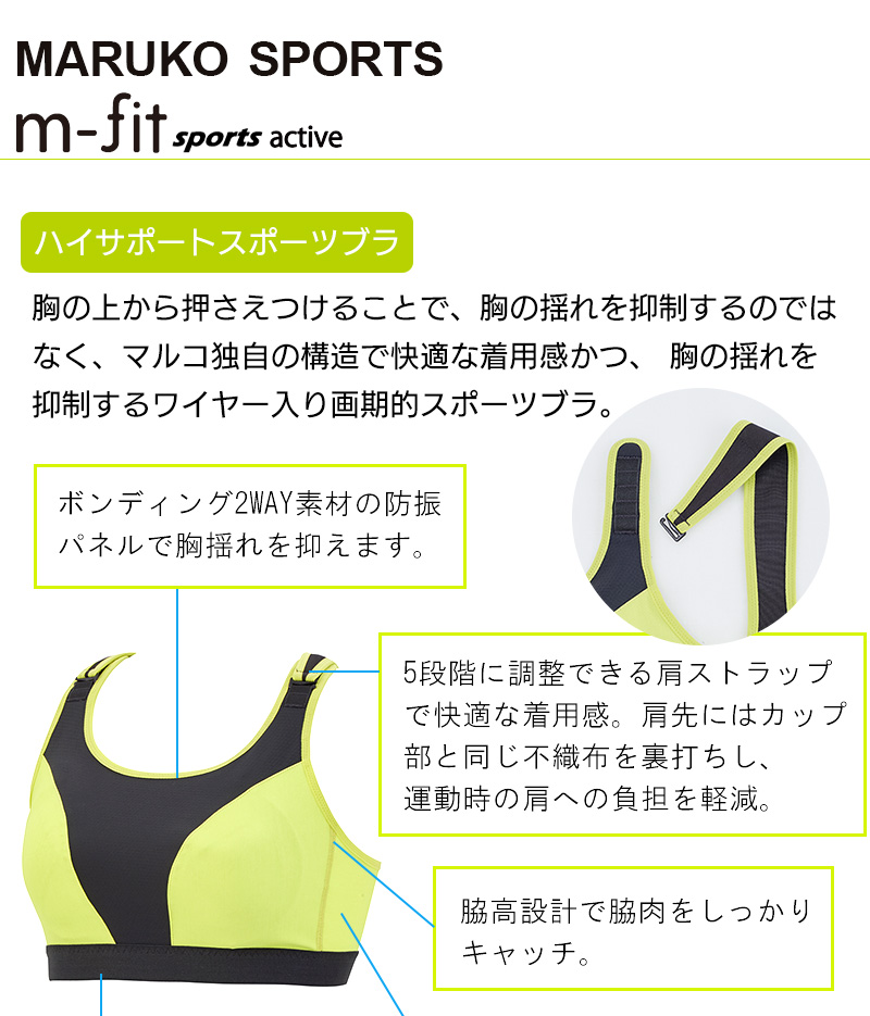 m-fit sports active ブラ | 補整下着(補正下着)、ブラ・ショーツ