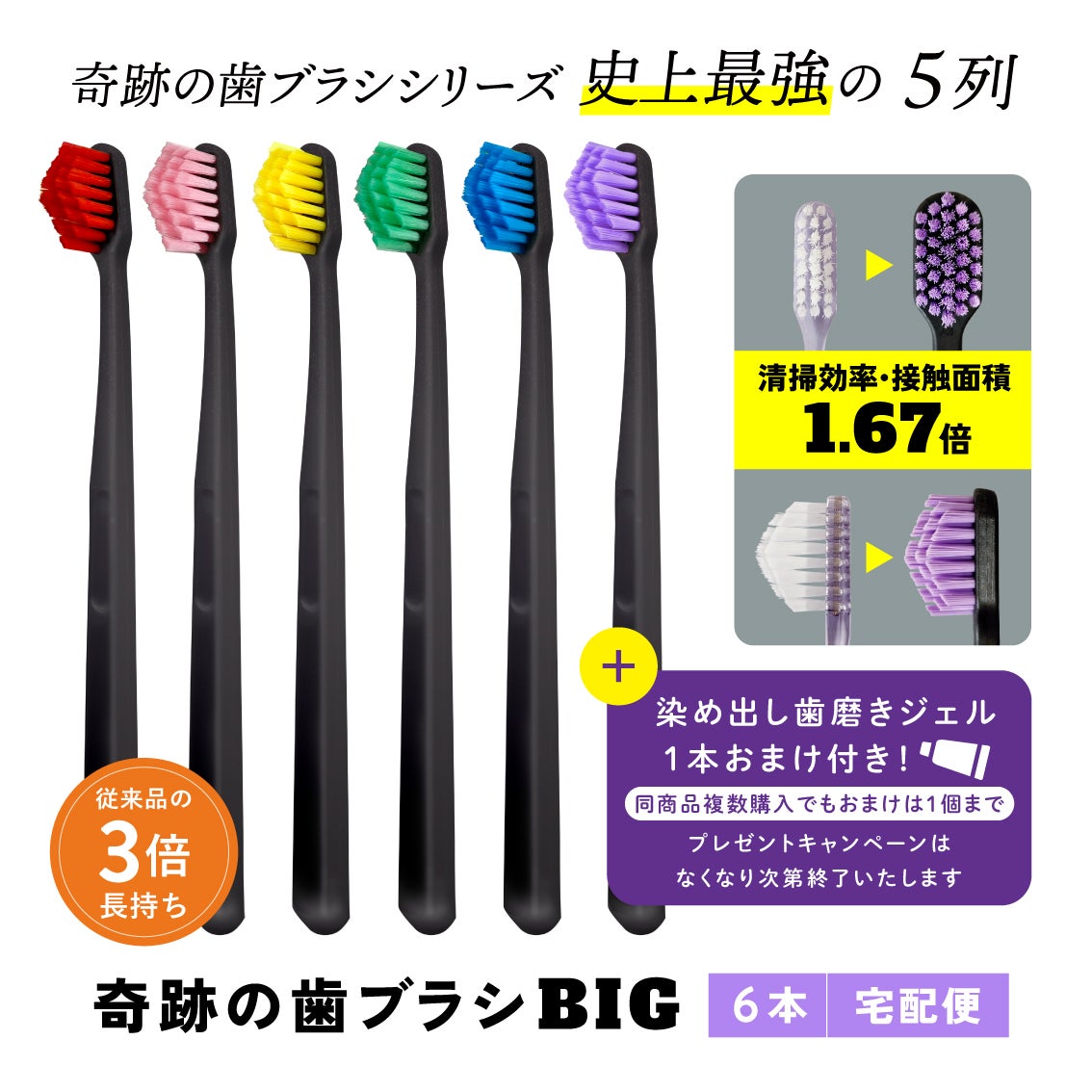 奇跡の歯ブラシ | ［公式］奇跡の歯ブラシweb shop