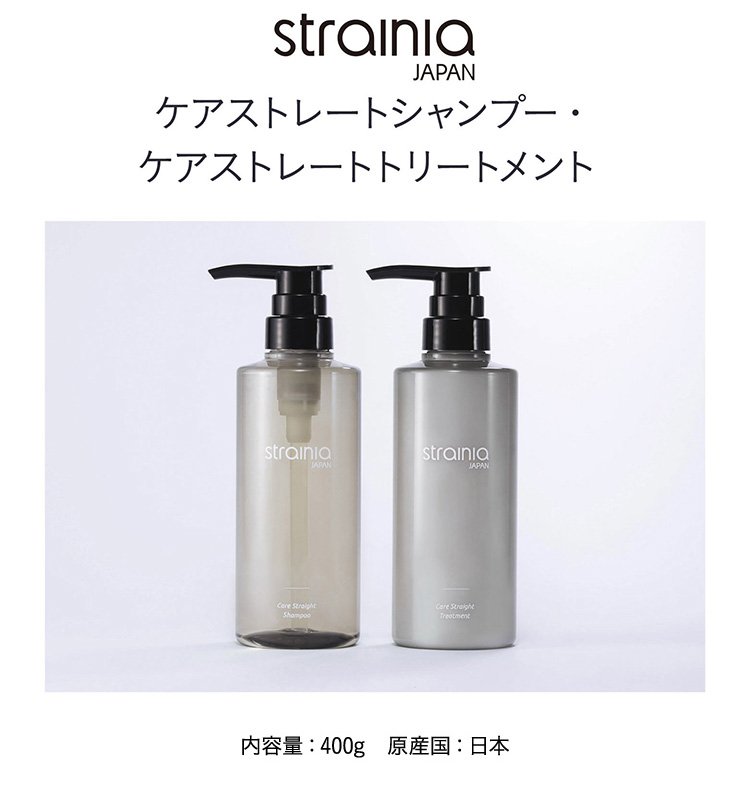 定期】ケアストレートシャンプー strainia (ストレーニア) | amepla