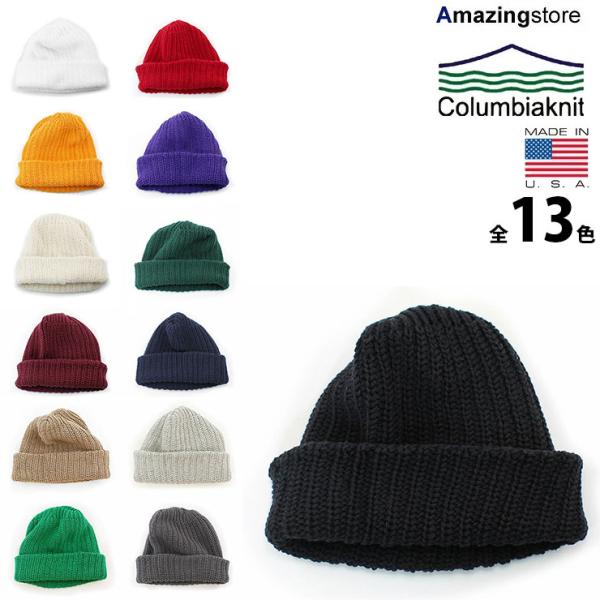 13色展開 コロンビアニットキャップ コットンビーニー WATCH CAP