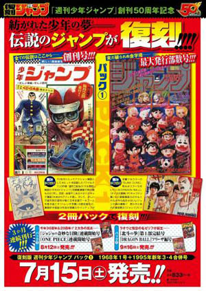 復刻版 週刊少年ジャンプ』が7月から3ヶ月連続で発売、第1弾は68年
